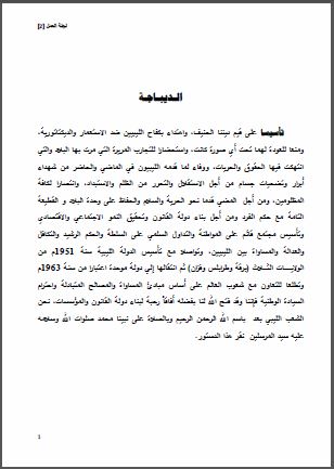 ليبيا: مسودة الدستور الصادر في 3 فبراير 2016 ليبيا: مسودة الدستور الصادر في 3 فبراير 2016