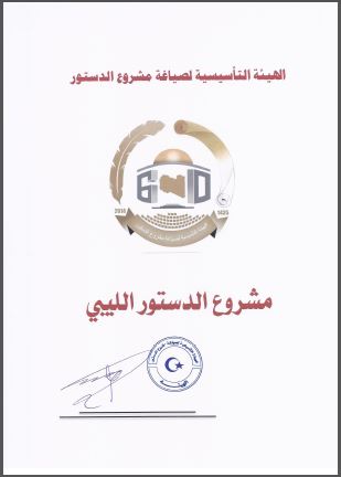مشروع الدستور الليبي المعتمد في 19 أبريل 2016 مشروع الدستور الليبي المعتمد في 19 أبريل 2016