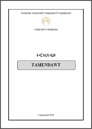 دستور الجزائر باللغة الأمازيغية والصادر في 6 مايو 2016