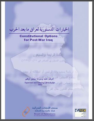 العراق: كتاب "الخيارات الدستورية لعراق ما بعد الحرب" ، منتدى الاتحادات الفيدرالية - 2003