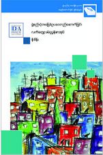 A Practical Guide to Constitution Building (Myanmar Language), International IDEA - 2013