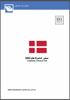 دستور الدانمرك لعام 1953 دستور الدانمرك لعام 1953