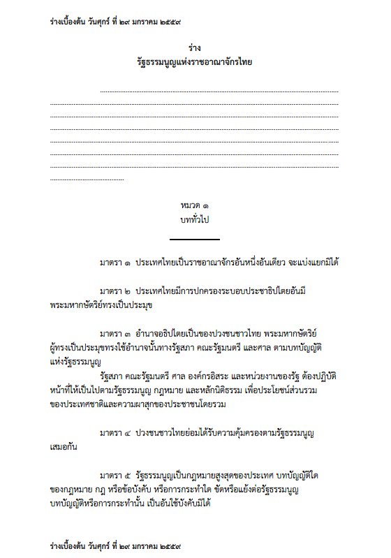 2016 Draft Constitution of Thailand (in Thai) 2016 Draft Constitution of Thailand (in Thai)