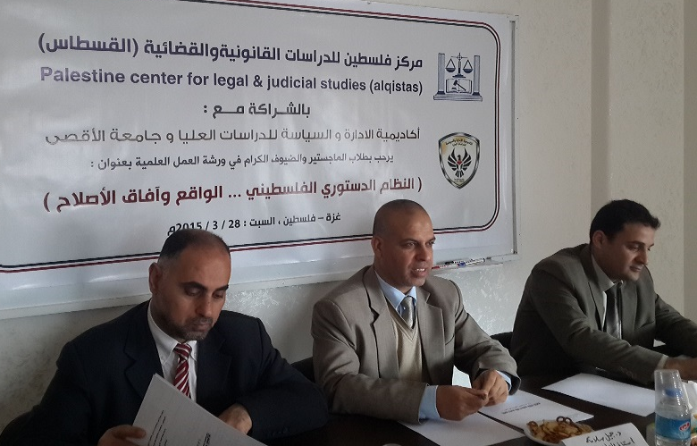 فلسطين: أكاديمية الإدارة والسياسة ومركز فلسطين ينظمان ورشة عمل حول النظام الدستوري الفلسطيني فلسطين: أكاديمية الإدارة والسياسة ومركز فلسطين ينظمان ورشة عمل حول النظام الدستوري الفلسطيني